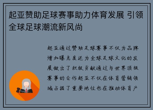 起亚赞助足球赛事助力体育发展 引领全球足球潮流新风尚