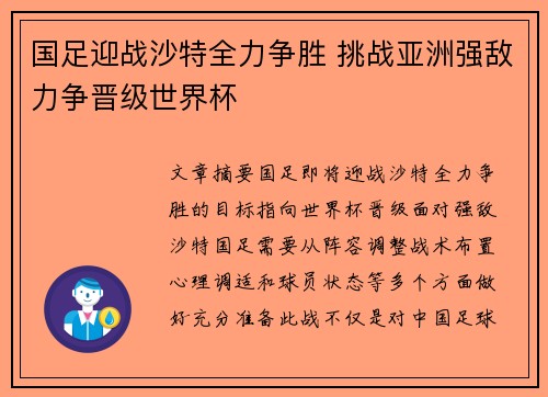 国足迎战沙特全力争胜 挑战亚洲强敌力争晋级世界杯