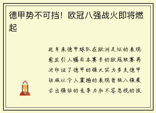 德甲势不可挡！欧冠八强战火即将燃起