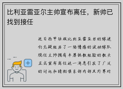 比利亚雷亚尔主帅宣布离任，新帅已找到接任