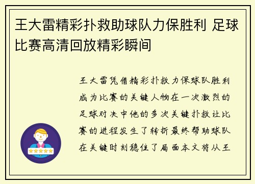 王大雷精彩扑救助球队力保胜利 足球比赛高清回放精彩瞬间