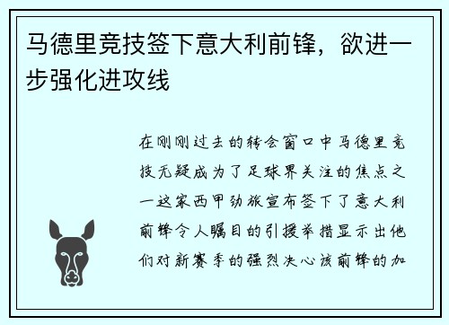 马德里竞技签下意大利前锋，欲进一步强化进攻线