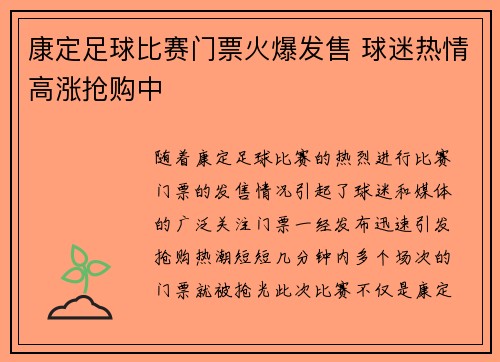 康定足球比赛门票火爆发售 球迷热情高涨抢购中