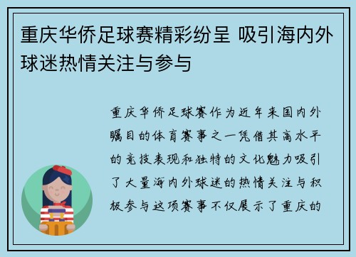 重庆华侨足球赛精彩纷呈 吸引海内外球迷热情关注与参与