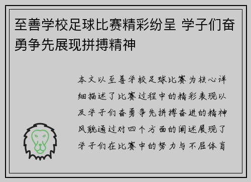 至善学校足球比赛精彩纷呈 学子们奋勇争先展现拼搏精神